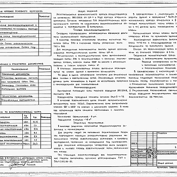 Состав фльбома. Типовой проект У.807-39-6.92Альбом 1  Пояснительная записка. Технологические решения. Архитектурные решения. Конструкции железобетонные. Отопления и вентиляция. Электротехнические решения. Связь и сигнализация. Автоматизация сантехнических устройств 