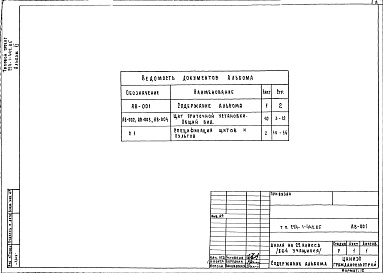 Состав альбома. Типовой проект 224-1-442.85Альбом 6 Здание заводу-изготовителю (вариант приспособления школы под лечебное учреждение)     