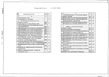Состав альбома. Типовой проект 212-1-328.85Альбом 3 Электротехнические чертежи
