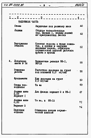 Состав альбома. Типовой проект 87-0129.86Альбом 5 Часть 8. Раздел 8-2. книги 1 и 2. Смета и ведомости потребности в материалах на ЭБС