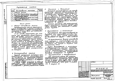 Состав альбома. Типовой проект 264-12-261.86Альбом 11 Хозяйственно-бытовые помещения в подвале приспосабливаемые под ПРУ