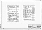 Состав фльбома. Типовой проект 416-6-14Альбом 1 Общая пояснительная записка. Архитектурно-строительные решения