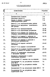 Состав альбома. Типовой проект 181-94-110.84Альбом 3 Часть 8 Сметы
