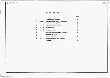 Состав альбома. Типовой проект 184-000-632.87Альбом 2 Сметы