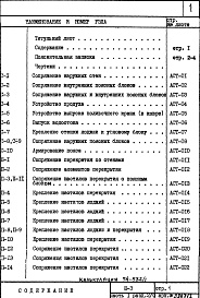 Состав альбома. Типовой проект III-3Часть 1 Раздел 2/0 Архитектурно-строительные чертежи узлов и деталей подземной части здания