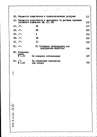 Состав альбома. Типовой проект 416-8-4.84Альбом 6 Сметы, ведомости потребности в материалах
