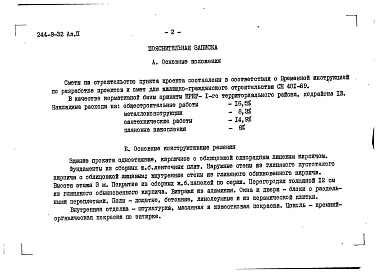 Состав альбома. Типовой проект 244-9-32Альбом 2 Сметы