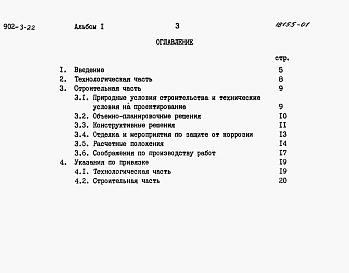 Состав альбома. Типовой проект 902-3-21Альбом 1 Пояснительная записка