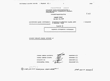 Состав альбома. Типовой проект 144-000-792.13.89Альбом 3 Ведомости потребности в материалах