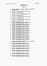 Состав альбома. Типовой проект 225-1-415с.84Альбом 9 Сметы (части 1, 2, 3)