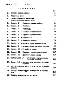 Состав альбома. Типовой проект 213-2-151Альбом 2 Сметы