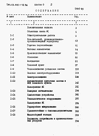 Состав альбома. Типовой проект 816-1-76.86Альбом 8 Сметы