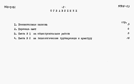 Состав альбома. Типовой проект 902-1-32Альбом 3 Сметы