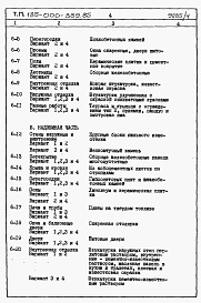 Состав альбома. Типовой проект 185-000-339.85Альбом 6 Сметы