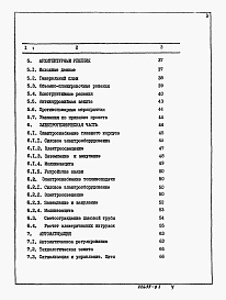 Состав альбома. Типовой проект 903-1-250.87Альбом 0 Пояснительная записка. ГЛАВНЫЙ КОРПУС    