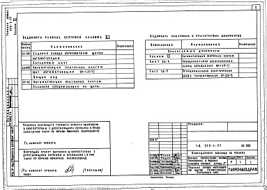 Состав альбома. Типовой проект 252-1-57Альбом 11 Чертежи-задания заводу-изготовителю к варианту проекта