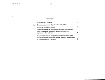Состав альбома. Типовой проект 111-210-32Альбом 4 Сметы