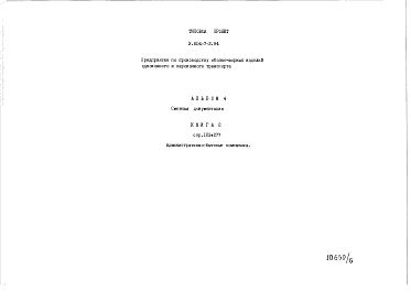 Состав альбома. Типовой проект У.804-7-2.94Альбом 4 Сметы. Книга 2