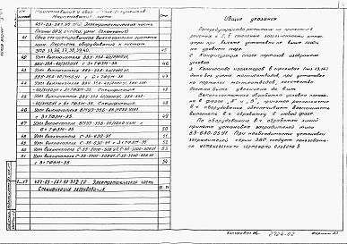 Состав альбома. Типовой проект 407-03-567.90Альбом 2 Электротехническая часть. Планы ОРУ. Ячейки, узлы. 