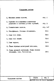 Состав альбома. Типовой проект П43/16Часть 2-ОВ Отопление и вентиляция Раздел 1.1.2 Надземная часть здания. Теплоноситель 95-70ºС