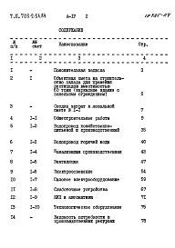 Состав альбома. Типовой проект 705-2-54.84Альбом 4 Сметы