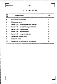 Состав альбома. Типовой проект 193-216-5Альбом 2 Сметы