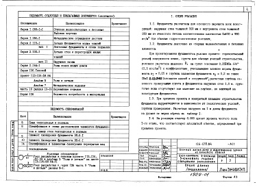 Состав альбома. Типовой проект 126-055.84Альбом 1 Архитектурно-строительные решения