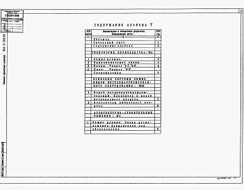 Состав альбома. Типовой проект 904-2-056.95Альбом 5 Блок утилизации теплоты до 40 тыс. м;3/ч. Технология производства. Архитектурно-строительные решения                                      