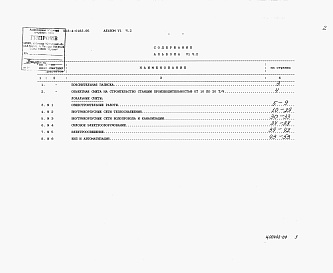 Состав альбома. Типовой проект 903-4-0183.95Альбом 6 Сметы Часть 2 Станция производительностью от 10 до 20 т/ч