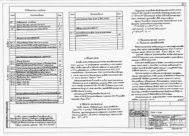 Состав альбома. Типовой проект 812-1-76.86Альбом 1  Пояснительная записка. Технология производства. Архитектурно-строительные решения. Электроснабжение, электрическое освешение и силовое электрооборудование. Связь и сигнализация.
