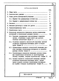 Состав альбома. Типовой проект 902-2-422.86Альбом 1 Пояснительная записка. Показатели результатов применения научно-технических достижений в строительных решениях (из ТП 902-2-424.86)    