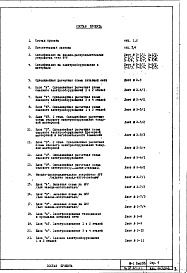 Состав альбома. Типовой проект III-1Часть 4/Э Раздел 1.Х.1 Электрооборудование