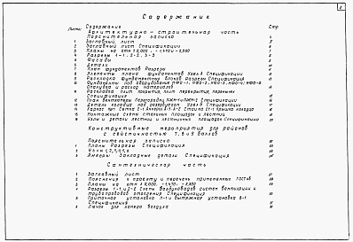 Состав альбома. Типовой проект 705-4-13сАльбом 2 Тип 3 (для южных районов). Архитектурно-строительная и сантехническая части.