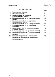 Состав альбома. Типовой проект 181-94-113.84Альбом 2 Часть 8 Сметы