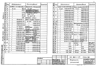 Состав альбома. Типовой проект 902-1-59Альбом 9 Сборные железобетонные изделия (глубина заложения подводящего коллектора 7,0 м)   