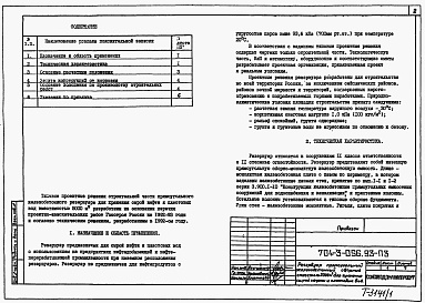 Состав альбома. Типовой проект 704-3-056.93Альбом 1 Пояснительная записка. Железобетонные конструкции     