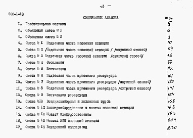 Состав альбома. Типовой проект Альбом 5 Сметы при глубине заложения подводящего коллектора 5 м