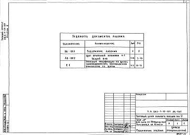Состав альбома. Типовой проект 283-1-17-177Альбом 2 Задание заводу-изготовителю.