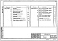 Состав фльбома. Серия 1.020.1-2с/89 КонструкцииВыпуск 0-4 Указания по монтажу каркаса
