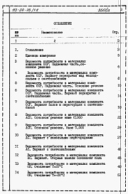Состав альбома. Типовой проект 113-24-76/1.2Альбом 5 Ведомости потребности в материалах