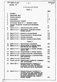 Состав альбома. Типовой проект 252-4-25Альбом 7 Сметы. Часть 1