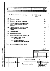 Состав альбома. Типовой проект 903-1-241.87Альбом 1 Общая пояснительная записка