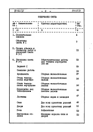 Состав альбома. Типовой проект 96-034/1.2Альбом 14 Часть 8 Сметы Раздел 8-1-12 Для строительства на подрабатываемых территориях 
