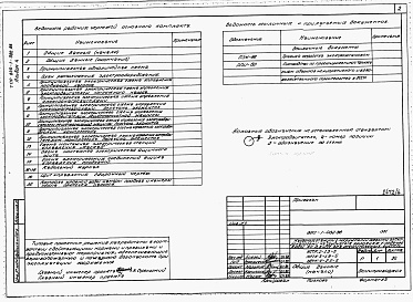 Состав альбома. Типовой проект 820-1-082.88Альбом 4  Пояснительная записка. Электротехническая часть     
