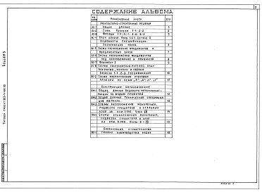 Состав альбома. Типовой проект 903-4-169.90Альбом 3  Архитектурно-строительные решения.   Конструкции металлические.  