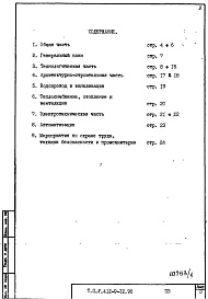 Состав альбома. Типовой проект У.412-9-12.96Альбом 1 Пояснительная записка 