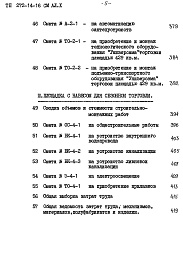 Состав альбома. Типовой проект 272-14-16Альбом 10 Сметы рынка и универсама (начало)