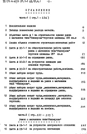 Состав альбома. Типовой проект 272-14-10/79Альбом 4 Сметы Часть 1,2,3