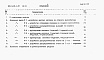 Состав фльбома. Типовой проект 902-3-73.1.87Альбом 5 Сметы Часть 1 Сооружения из сборных железобетонных элементов
