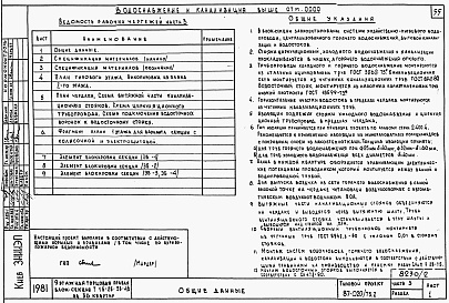 Состав альбома. Типовой проект 87-020/75.2Альбом 2 Части 1.85, 2,3,4,5,6 Архитектурно-строительные чертежи, отопление и вентиляция, водоснабжение и канализация, газоснабжение, электрооборудование, устройства связи выше отм.0.000 